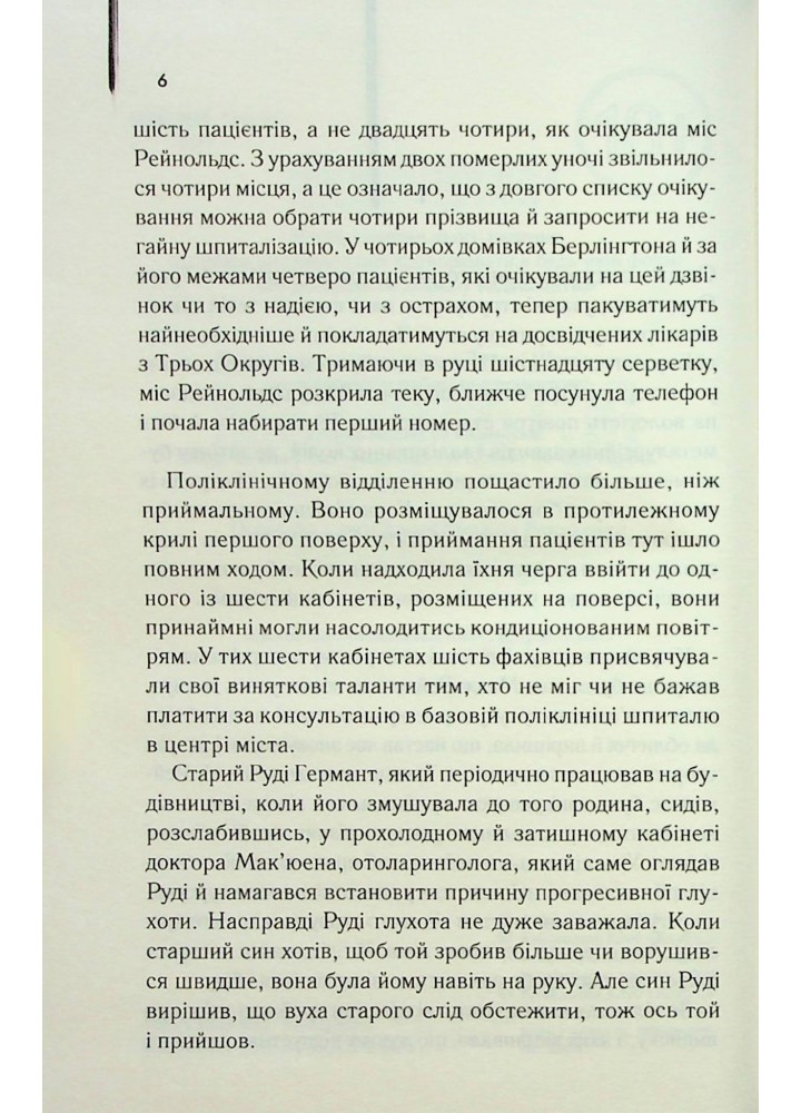 Остаточний діагноз - Артур Гейлі - КСД (123515)