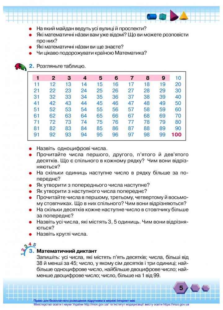 Математика, 3 кл., Підручник Ч.1 - Оляницька Л.В. - Грамота (107369)