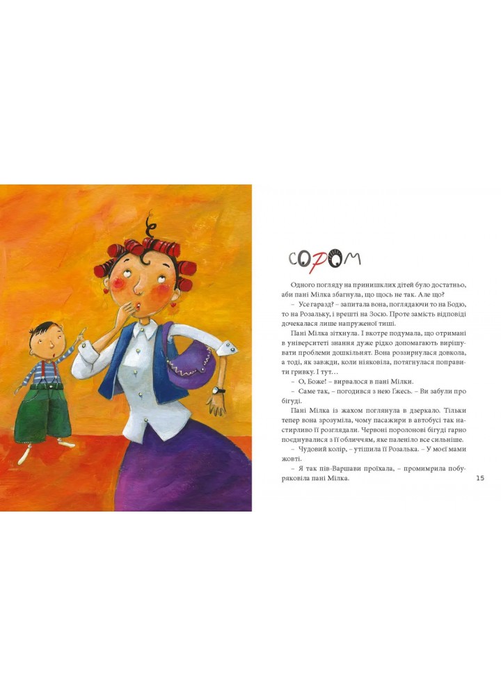 Велика книга почуттів - Гжегож Касдепке - УРБІНО