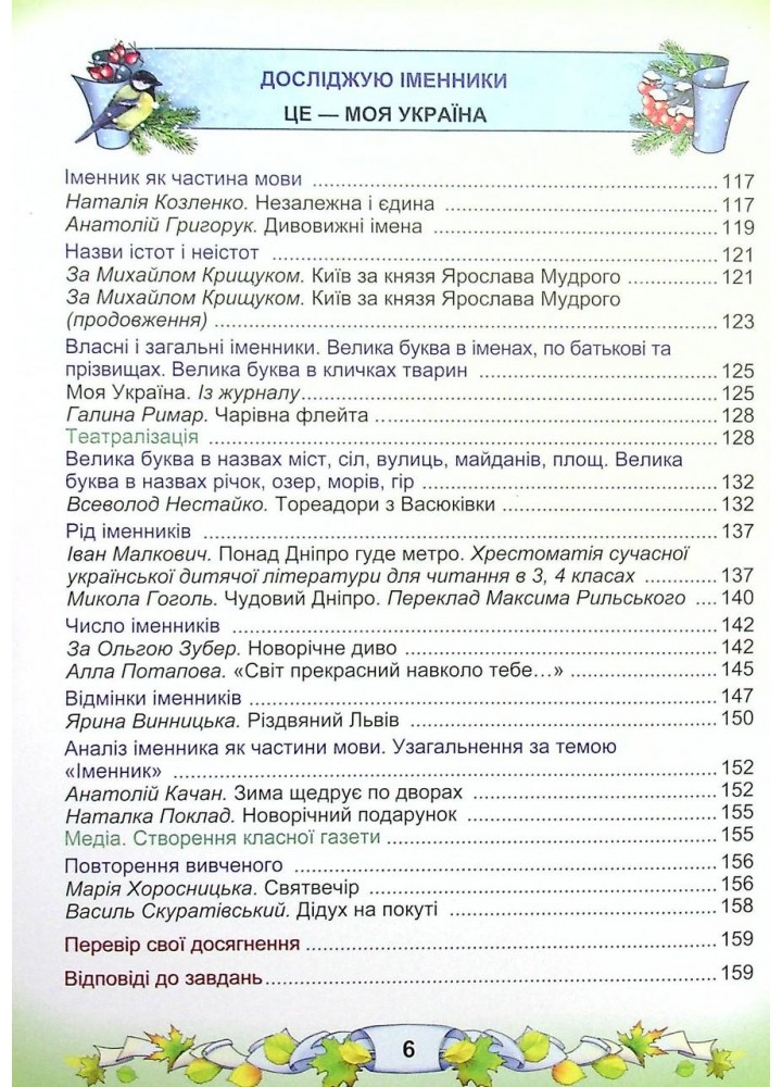 Українська мова та читання. 3 клас Підручник (у 2-х частинах). Частина 1 - АСТОН