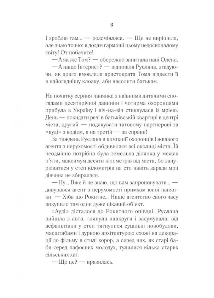 Молоко з кров’ю. Дашвар Л. - КСД - (118101)