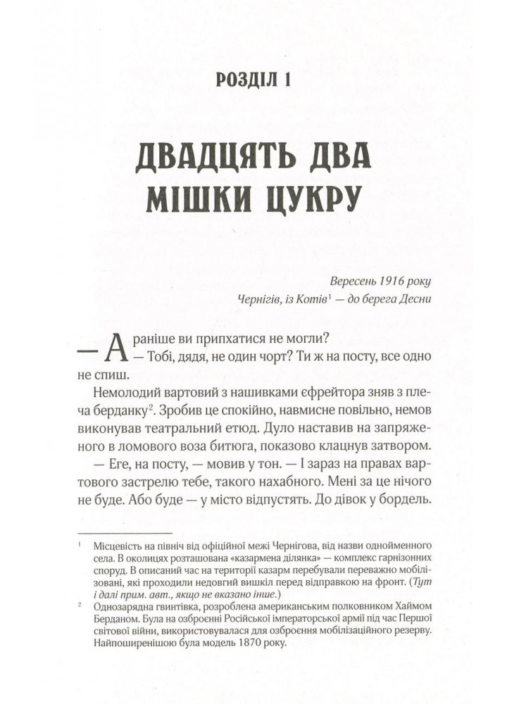Вигнанець і грішниця - Кокотюха А. - ВІВАТ