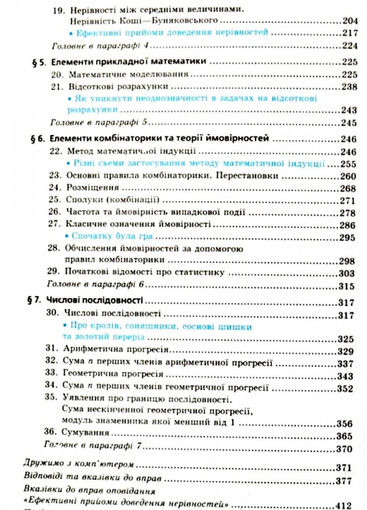 Алгебра, 9 кл., Підручник (поглиблене вивчення) - Мерзляк А.Г. - Гімназія (107201)