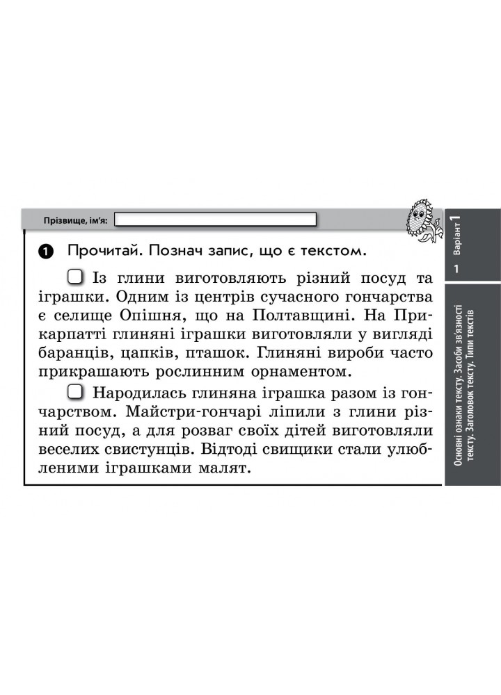 Українська мова та читання, 4 кл., Експрес-перевірка ДИДАКТА (до підруч. Вашуленка) - РАНОК (122481)