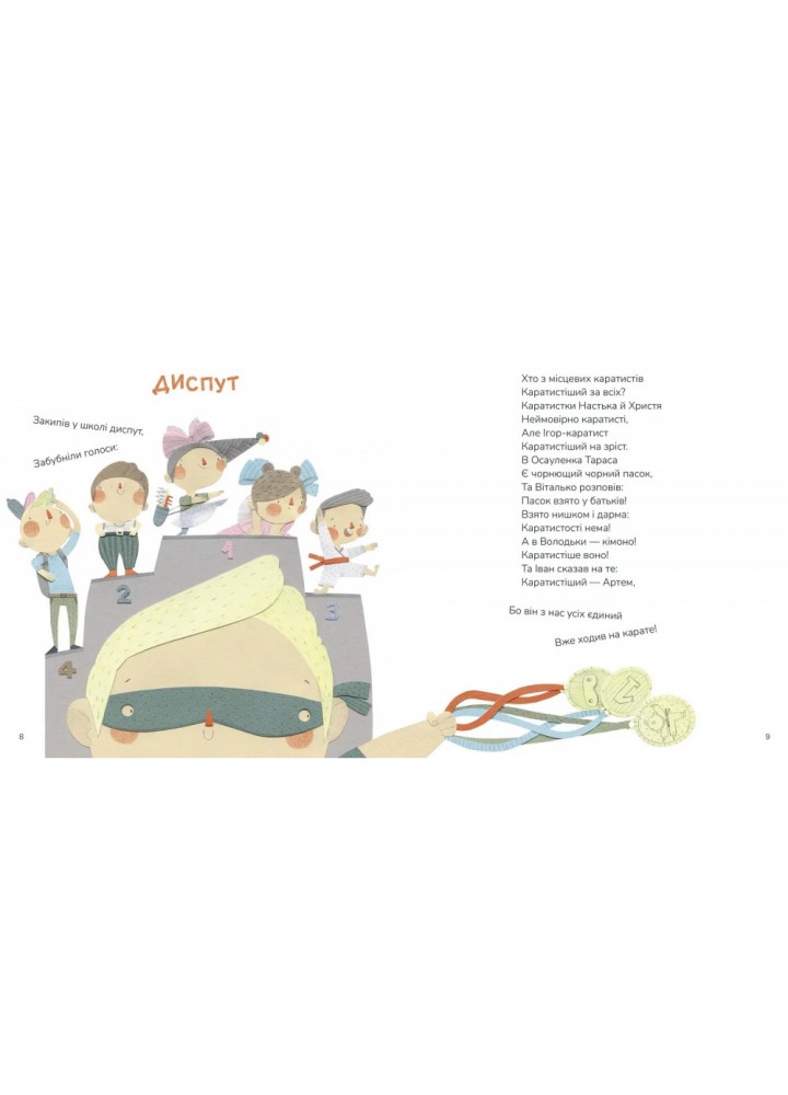 Диктувала це сорока, а записував їжак. Подоляк О. 978-617-7989-16-4