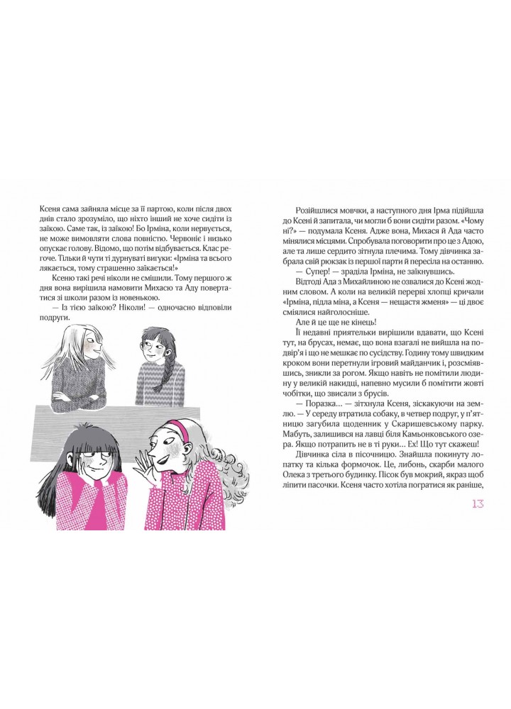 Великий вибух. - Ґжеґож Касдепке- Школа (106471)