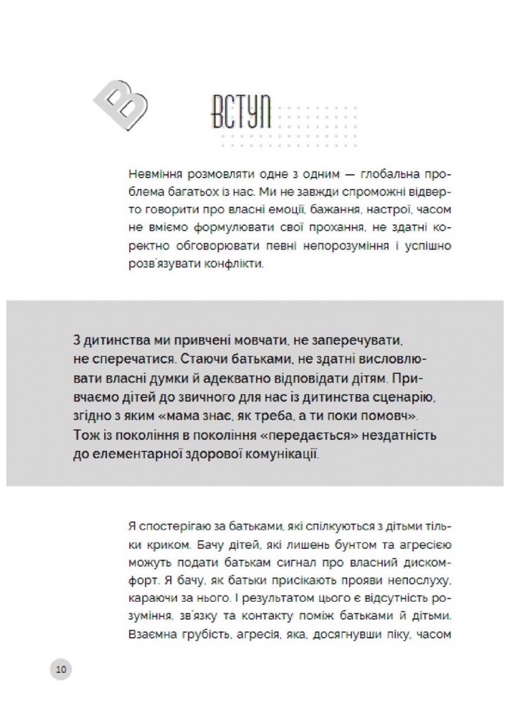 Як говорити з дітьми, щоб вони слухали, чули і розуміли - Просвєтова А. - ІРІО