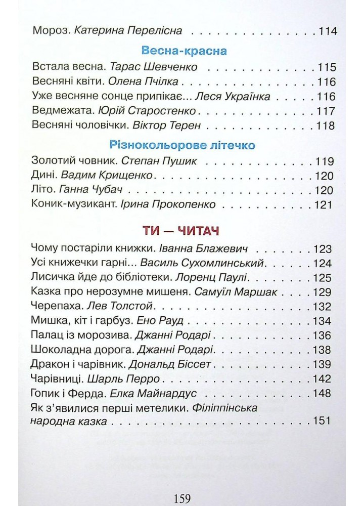 Читання, 1 кл., Читанка "Перші кроки" - Науменко В.О. - ЛІТЕРА