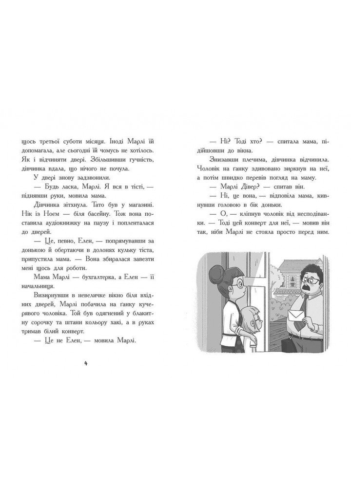 Шукачі скарбів : Таємний шифр містера Самерлінга. Кн. 1- РАНОК Шукачі скарбів : Таємний шифр містера Самерлінга. Кн. 1- РАНОК