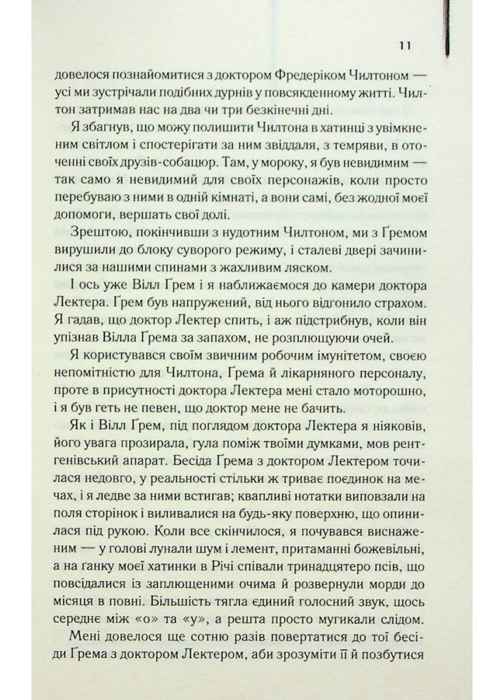 Червоний дракон. Гарріс Т. - КСД - (118335)
