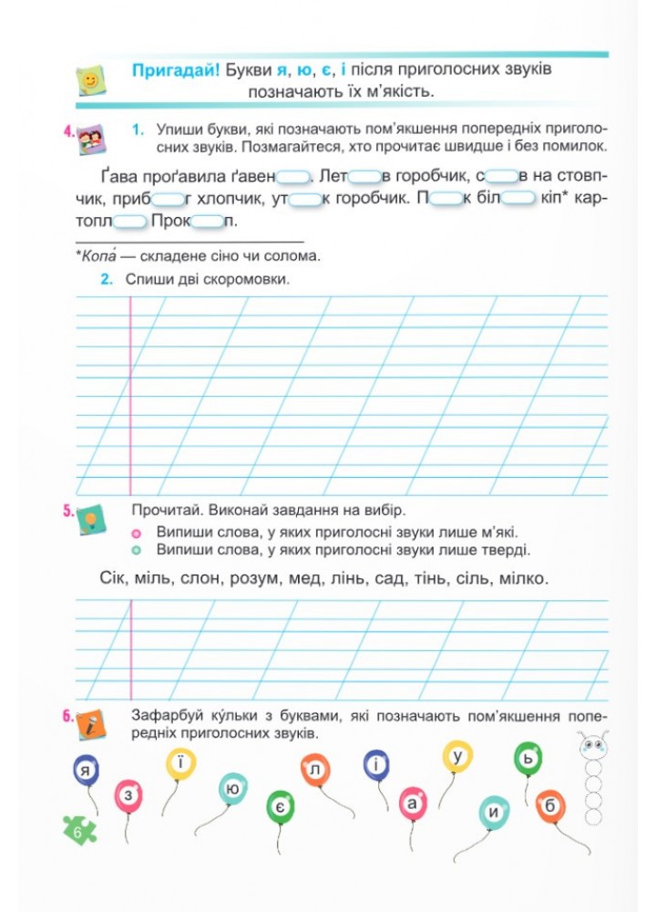 Українська мова та читання. Навчальний посібник для 2 класу. ( у 4-х частинах ). Частина 2. - Кравцова Н - ПІП Українська мова та читання. Навчальний посібник для 2 класу. ( у 4-х частинах ). Частина 2. - Кравцова Н - ПІП