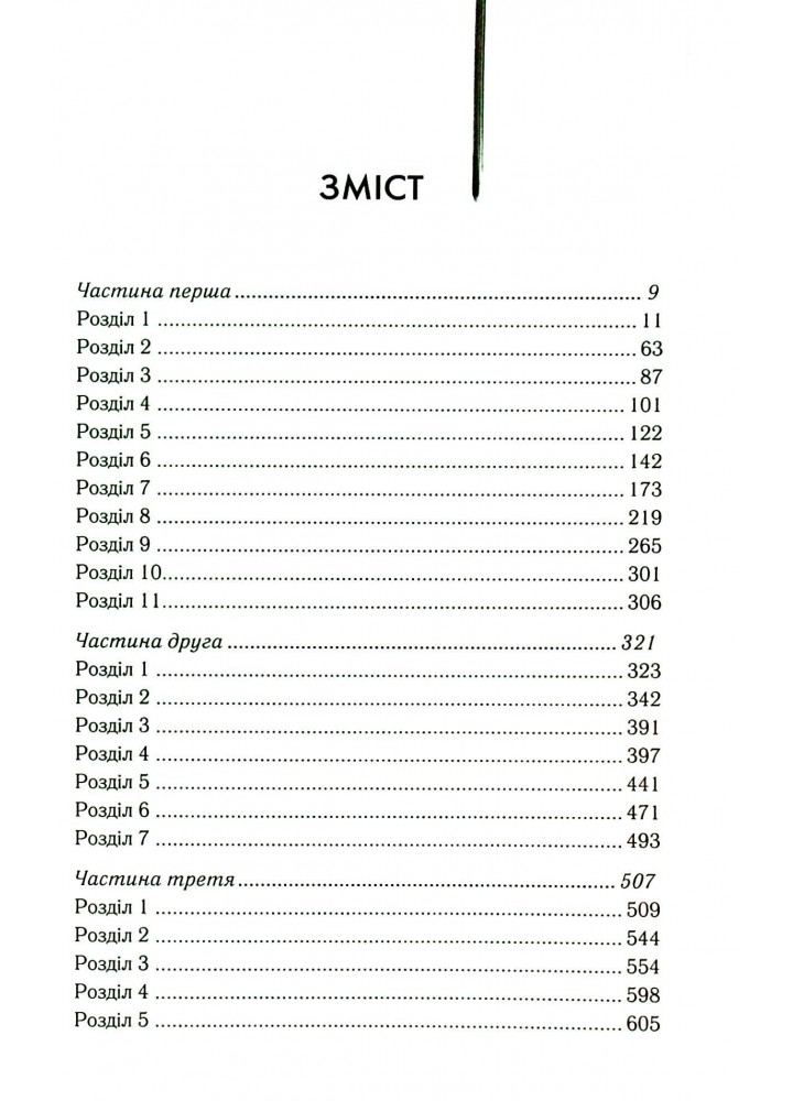 Багач, бідняк - Ірвін Шоу - КСД (123986)