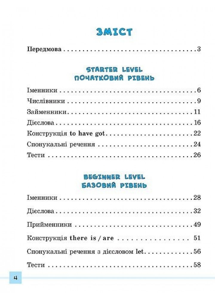 Різнорівневі граматичні тести та завдання English. 1-4 класи - Чіміріс Ю. В. - УЛА (104673)