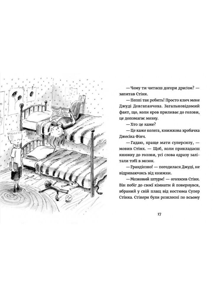 Джуді Муді: книжкова вікторина - МакДоналд Меґан- Видавництво Старого Лева (106159)