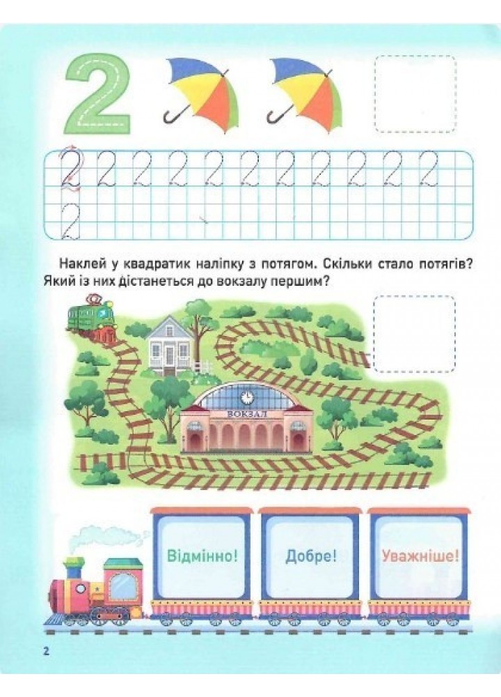 Розумне дошкільнятко Мотивуючий тренажер. Пишемо цифри. - Шипарьова О.В. - ТОРСІНГ (104990)