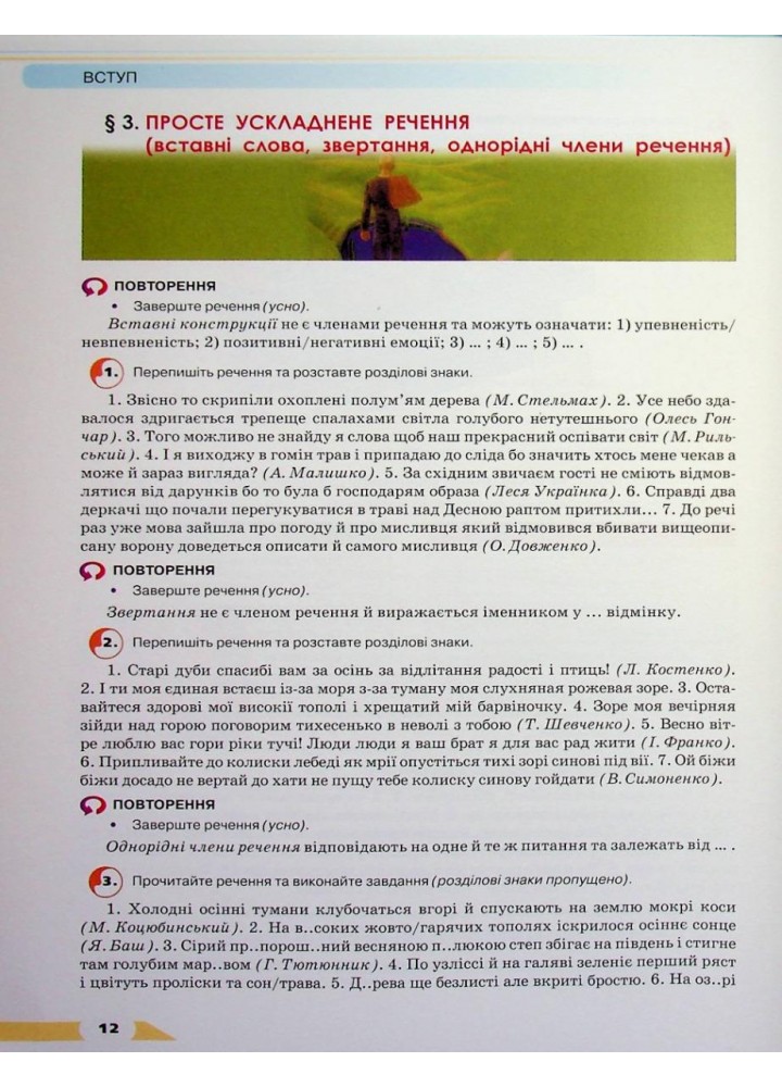 Українська мова, 9 кл., Підручник - Авраменко О. М. - Грамота (107499)