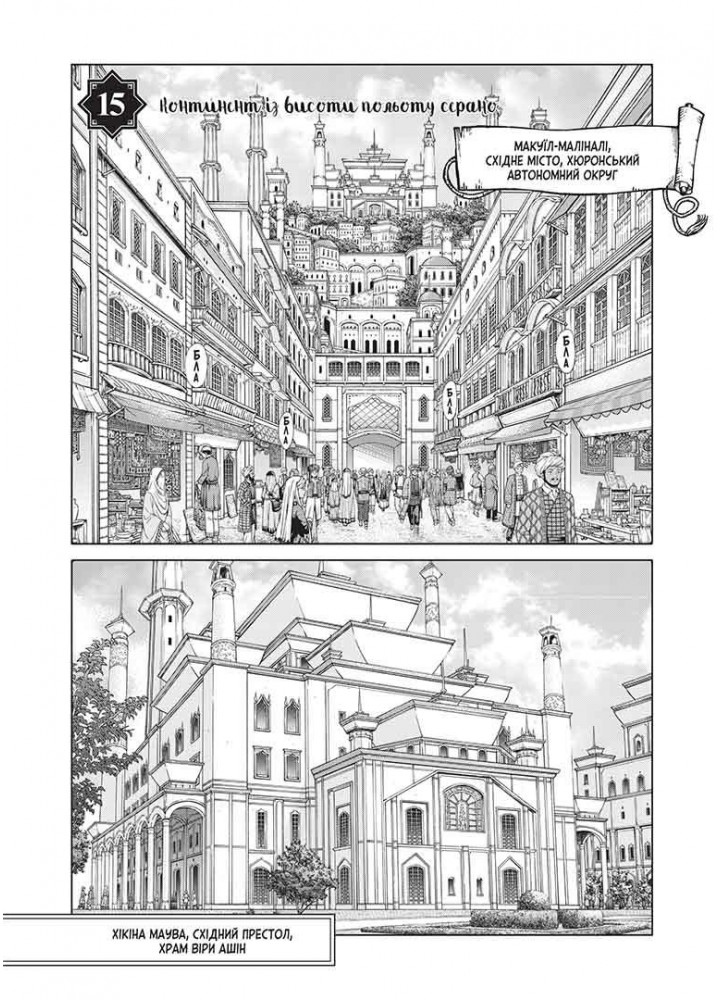 Чарівник бібліотеки. Том 4 - Ідзумі Міцу - NASHA IDEA