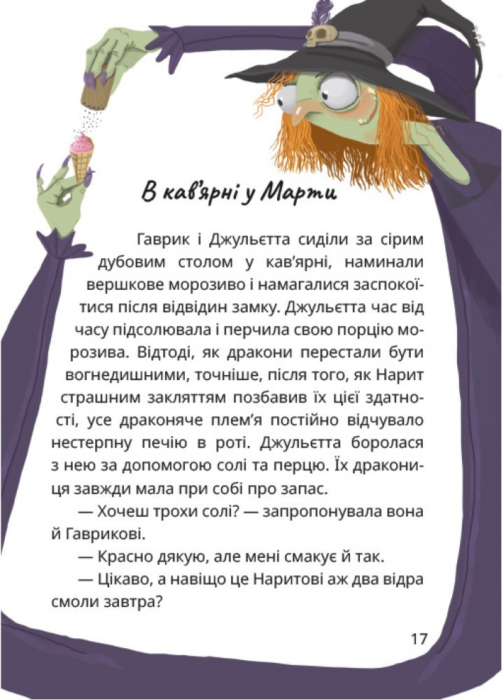 Король буків, або Таємниця Смарагдової Книги / Дерманський С. / МАГУРА
