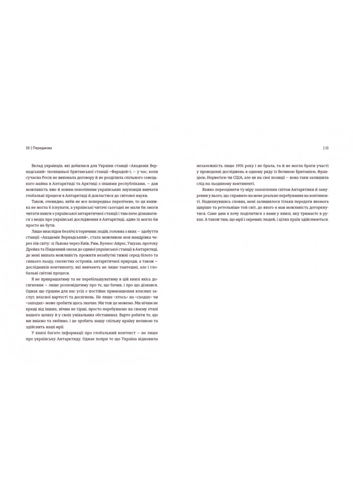 Мрія про Антарктиду / Прохасько Маркіян / ВСЛ Мрія про Антарктиду / Прохасько Маркіян / ВСЛ