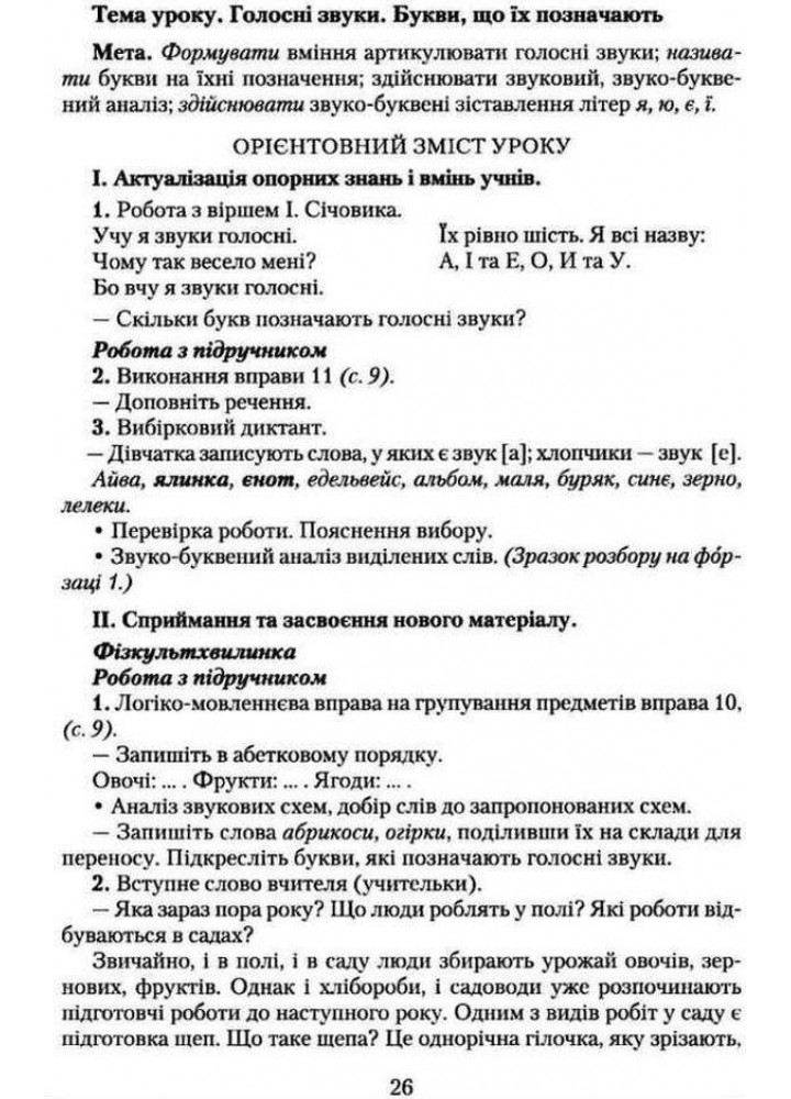 Українська мова, 2 кл., Книжка для вчителя - Захарійчук М.Д. - Грамота (107358) Українська мова, 2 кл., Книжка для вчителя - Захарійчук М.Д. - Грамота (107358)