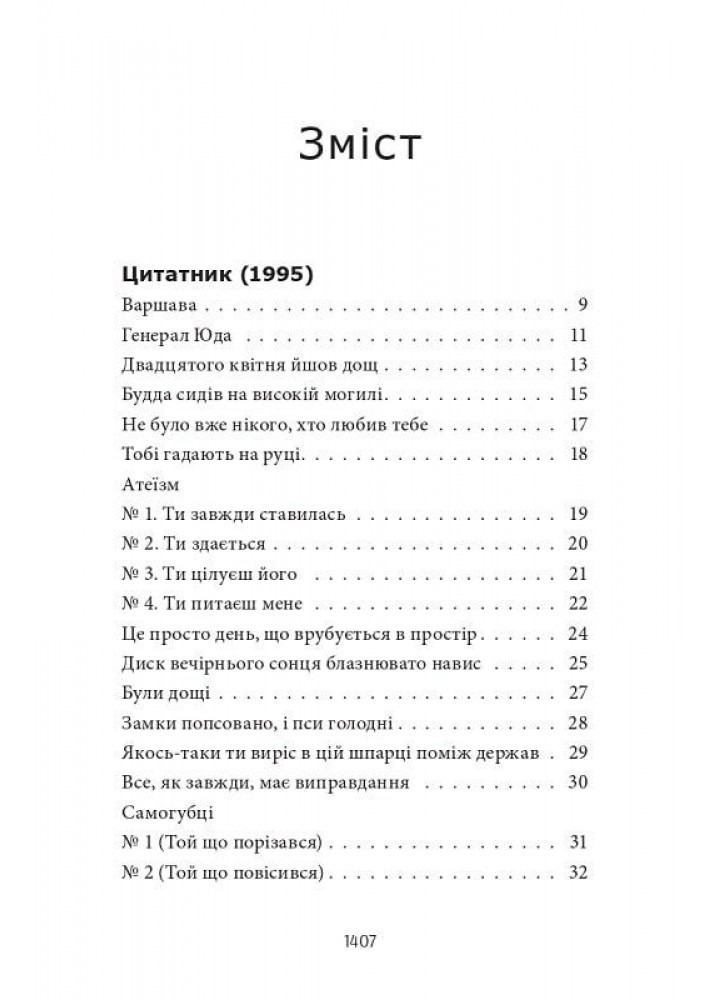 Усі вірші (1993-2023) - Cергій Жадан. - MERIDIAN CZERNOWITZ