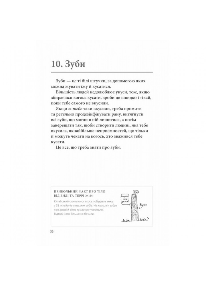 Що це за орган? Дурнуватий довідник з анатомії твого тіла. Гріффітс Е. 9786175230145 Що це за орган? Дурнуватий довідник з анатомії твого тіла. Гріффітс Е. 9786175230145