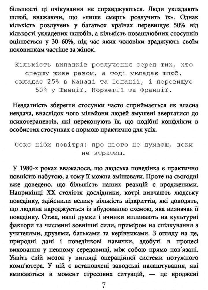 Чому чоловіки хочуть сексу, а жінки потребують любові - Аллан Піз - КМ-БУКС