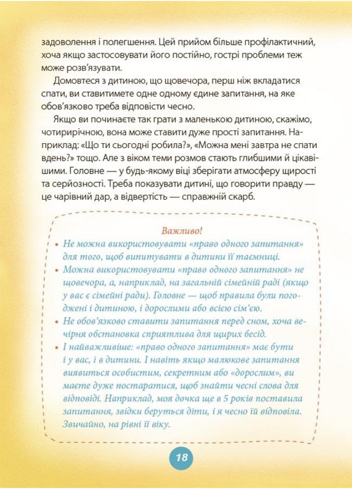 Для турботливих батьків. Ігри і казки, які лікують. Книга 2 (2-ге видання, виправлене) - 4MAMAS ДТБ086 (121791)