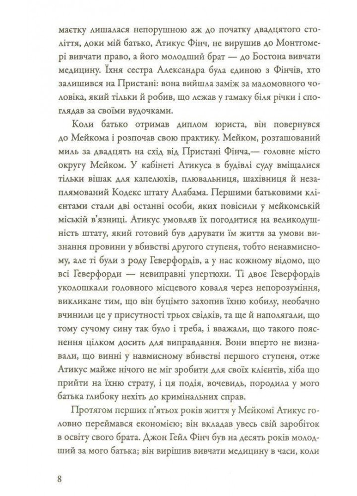 Вбити пересмішника - Гарпер Лі - КМ-БУКС (9786177409525)
