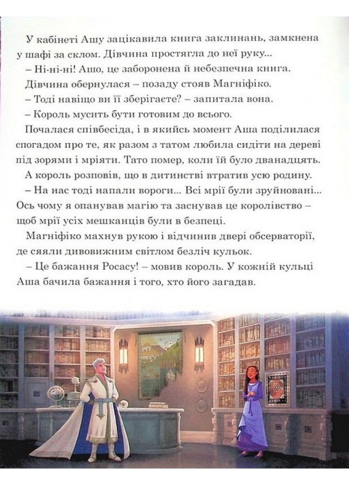 Магічна колекція Disney. Бажання - ЕГМОНТ