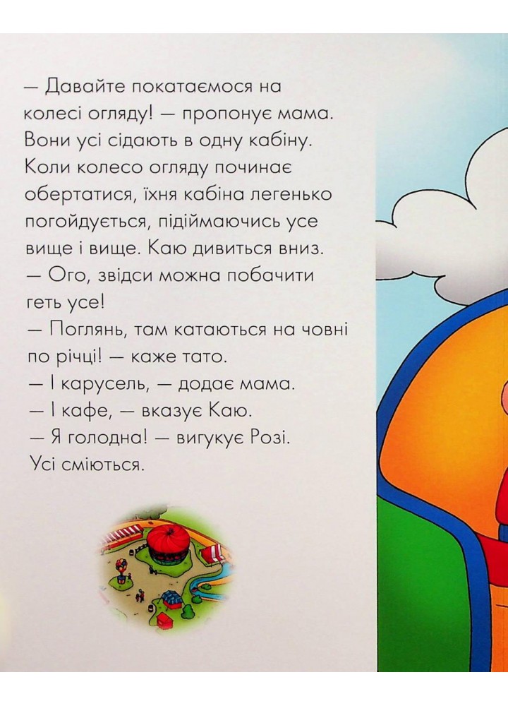 Каю. Веселі сімейні історії. Коробка - Парадіс Енн - БОГДАН