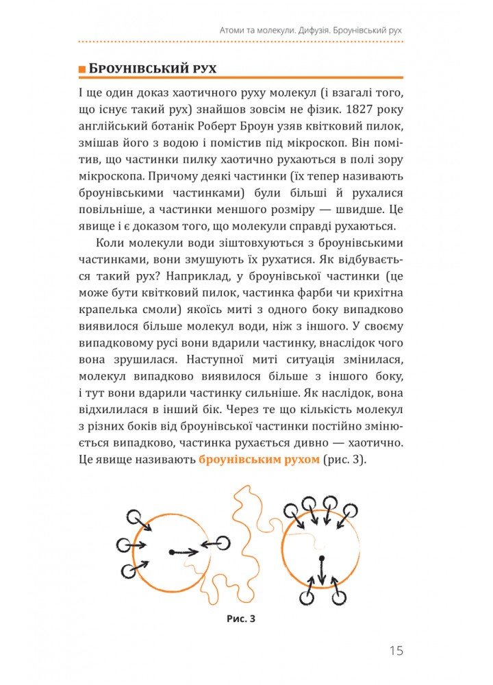 Фізика. Молекулярна будова речовини і теплові явища. Том 2 - Павло В. - BOOK CHEF
