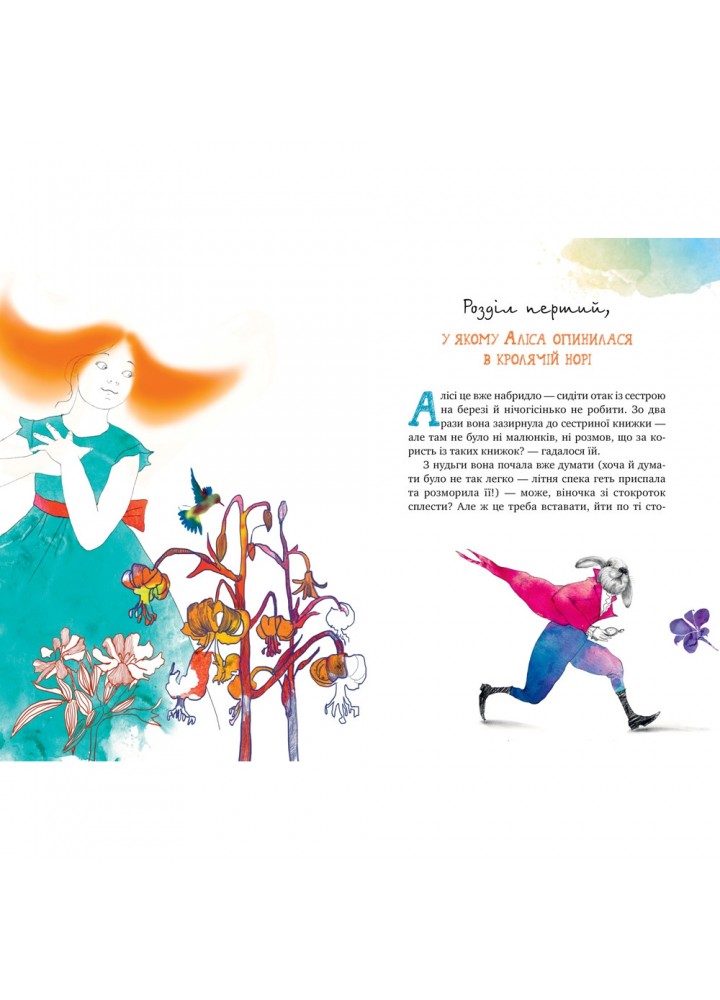 Аліса в Країні Див. Льюїс Керролл. Подарункове видиння. 978-966-917-423-9