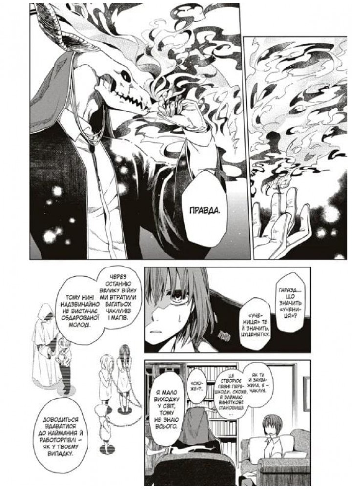 Наречена чаклуна. Том 1 - Коре Ямадзакі - MOLFAR COMICS Наречена чаклуна. Том 1 - Коре Ямадзакі - MOLFAR COMICS