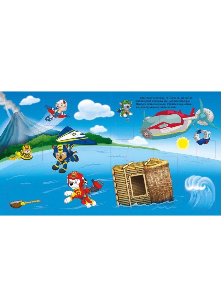 Щенячий Патруль. Високий політ. Зазирни у віконця / РАНОК Щенячий Патруль. Високий політ. Зазирни у віконця / РАНОК