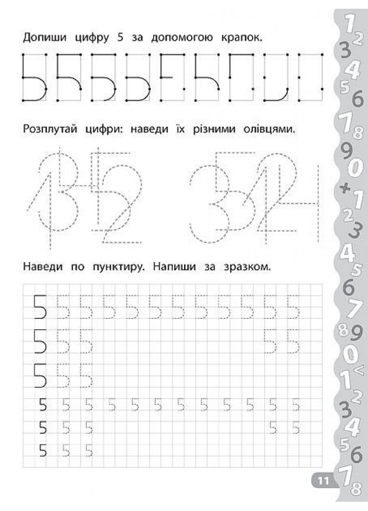 Каліграфія для дошкільнят. Пишемо цифри та графічні диктанти. Прописи із завданнями та наліпками - Смирнова К. В. - УЛА (103982)