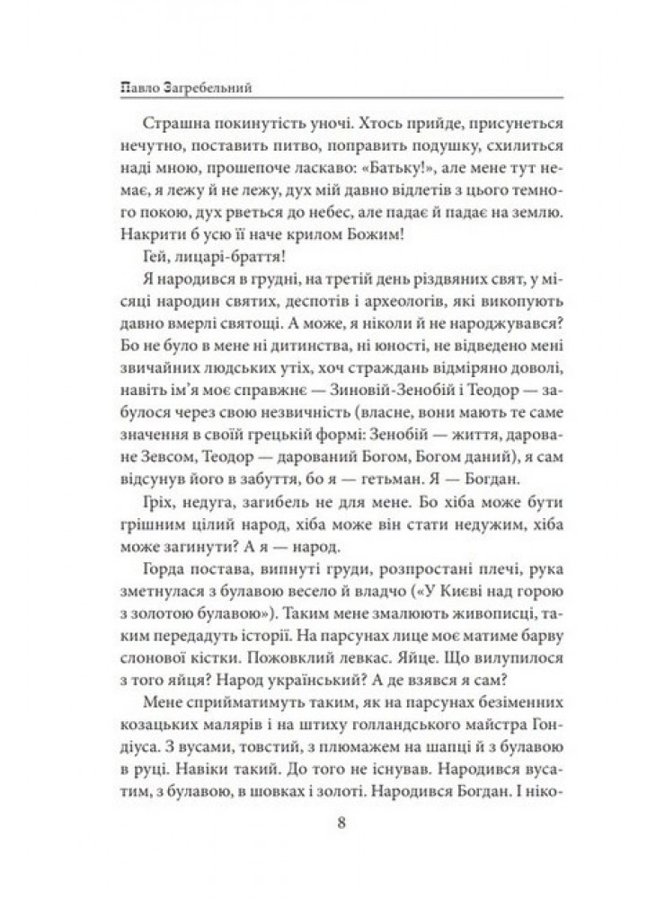 Я, Богдан - ФОЛІО