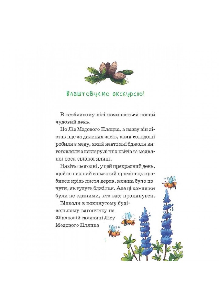 Герої дикого лісу. Кролики в біді. Шютце А. 9789669827777