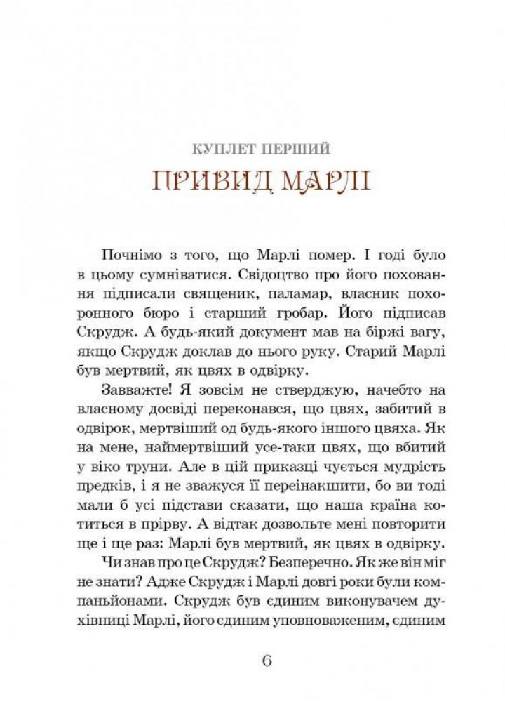 Різдвяна Історія - Діккенс Чарльз - ВСЛ