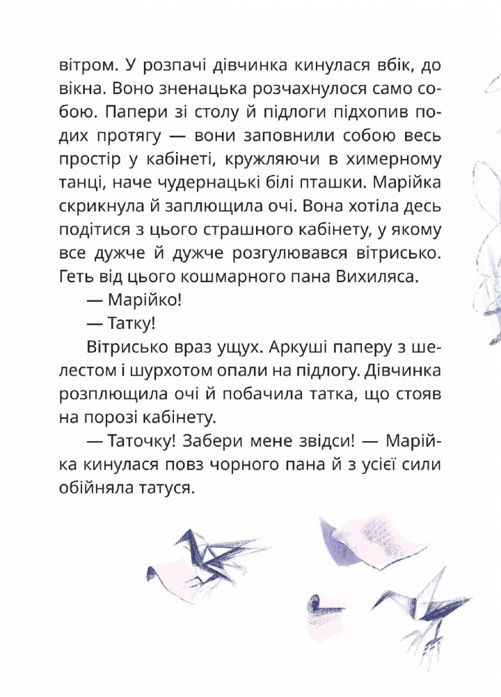 Мері: казкова повість - Дерманський С. - МАГУРА (122629)