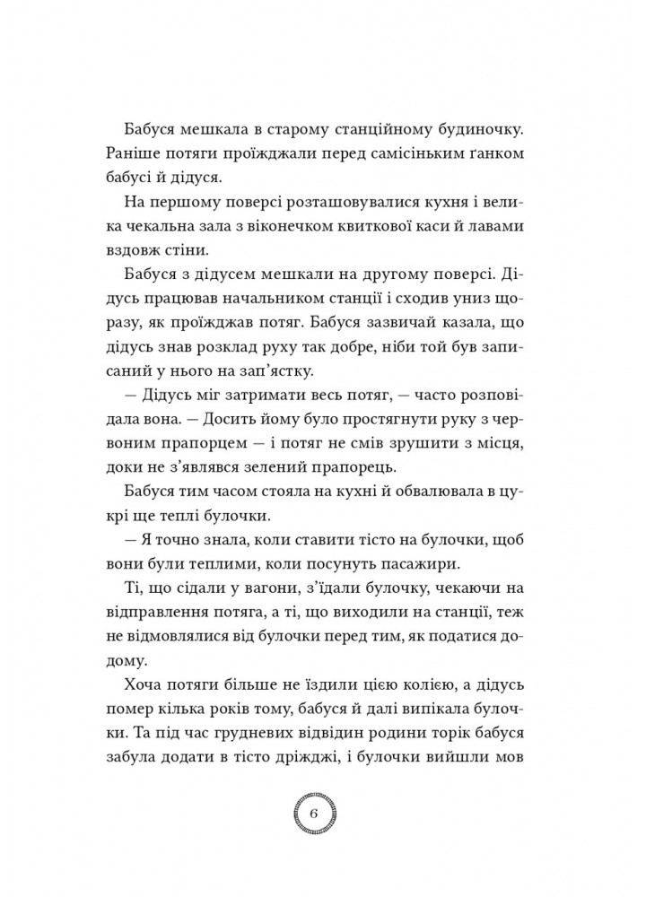 Різдвяний експрес / Ерландссон Карін / ЧОРНІ ВІВЦІ