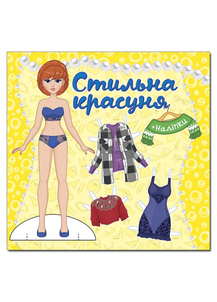 Стильна красуня. Жовта / ГЛОРІЯ