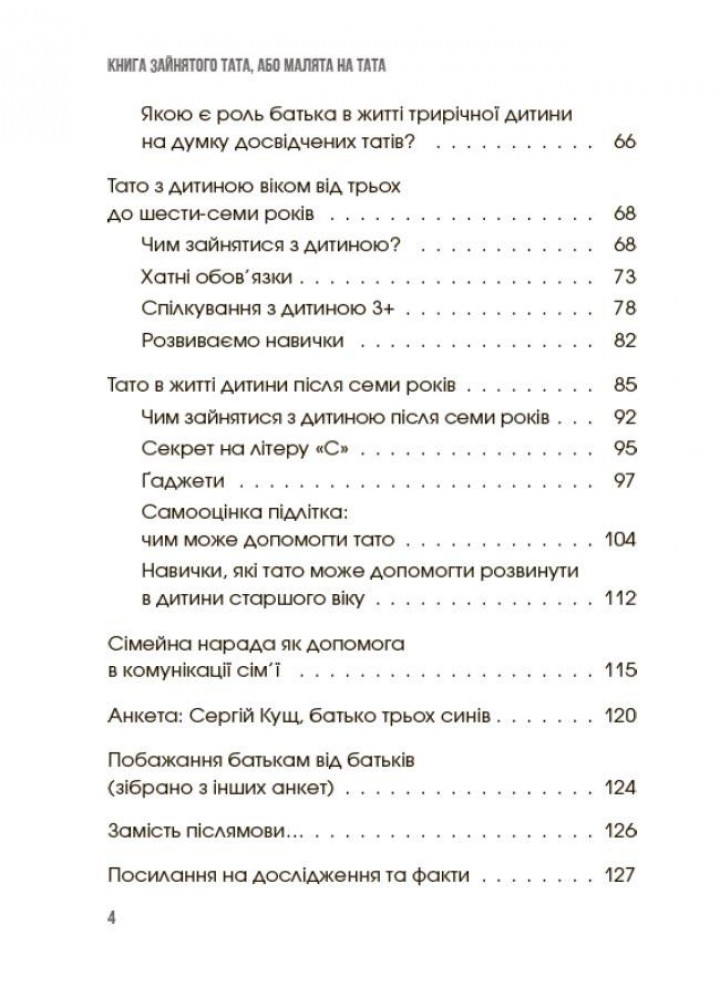 Для турботливих батьків. Книга зайнятого тата, або Малята на тата - 4MAMAS (121869)
