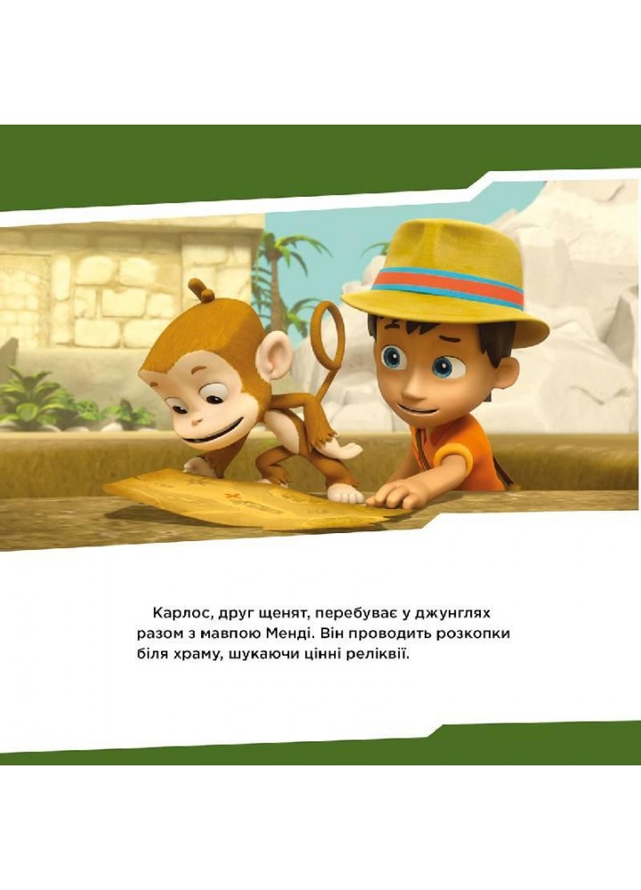 Щенячий Патруль. Щенята знайомляться із Шукачем. Історії - РАНОК DISNEY