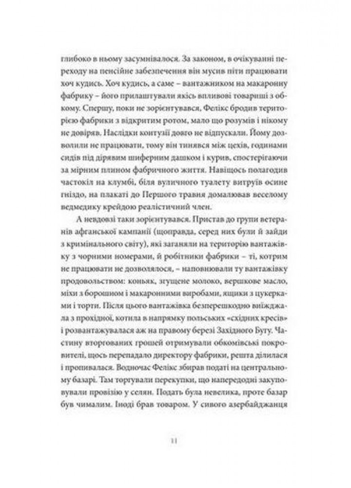 Хто ти такий? - Чех А. - MERIDIAN CZERNOWITZ