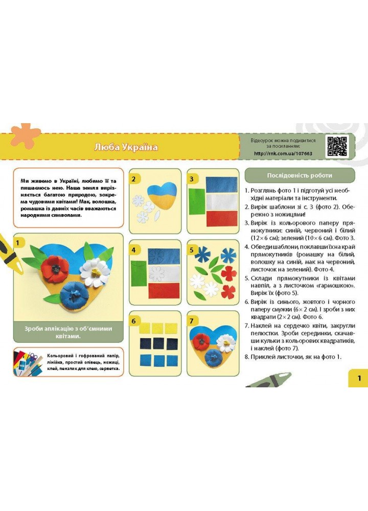 Дизайн і технології, 3 кл., Альбом МІЙ МАЛЕНЬКИЙ ТРУДІВНИЧОК (НОВ) - Павленко О. - РАНОК (124858)