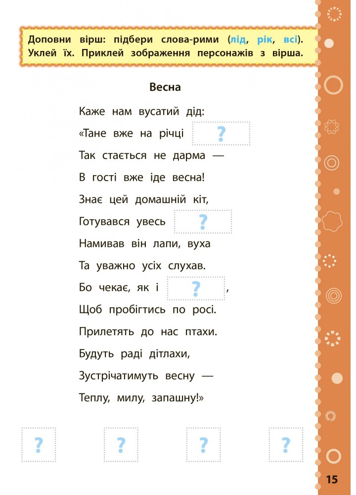 Ігрові завдання з наліпками. Читання. 2 клас - Сікора Ю.О - УЛА (104670)