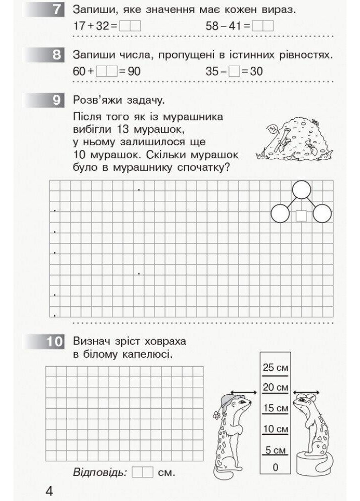 Математика, 2 кл., Моніторинг навчальний досягнень - РАНОК (117403)