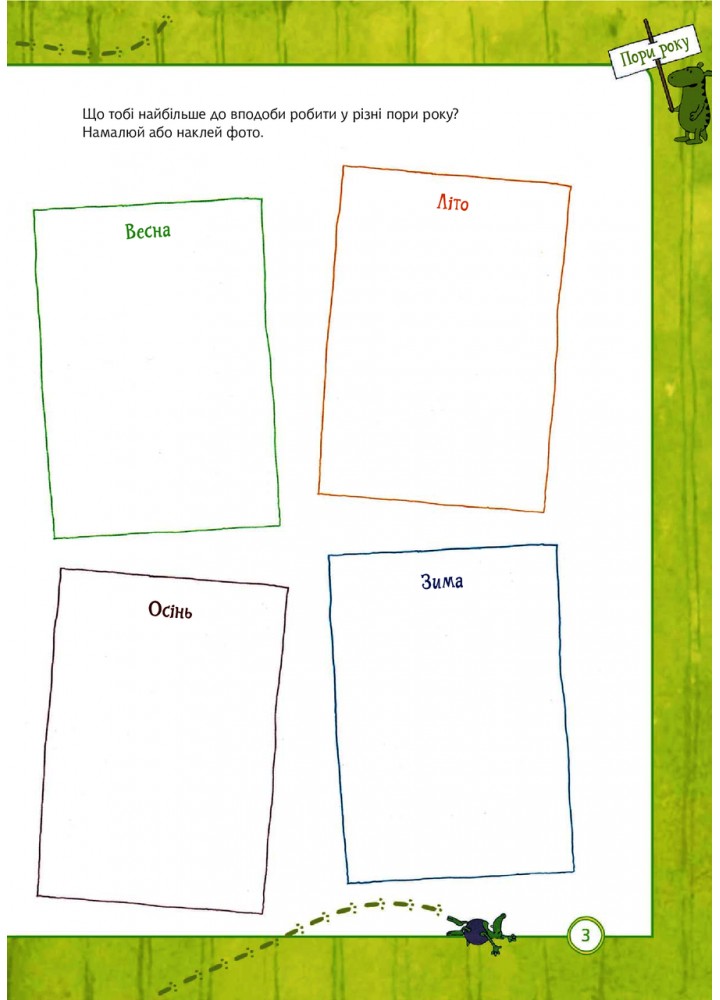 Петсон і Фіндус. Що ти знаєш про пори року? - Нордквіст Свен - БОГДАН