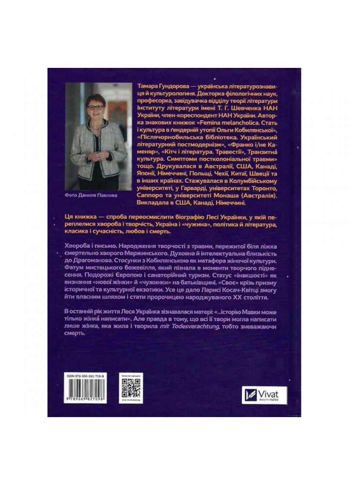Леся Українка. Книги Сивілли. Гундорова Т. 9789669827098